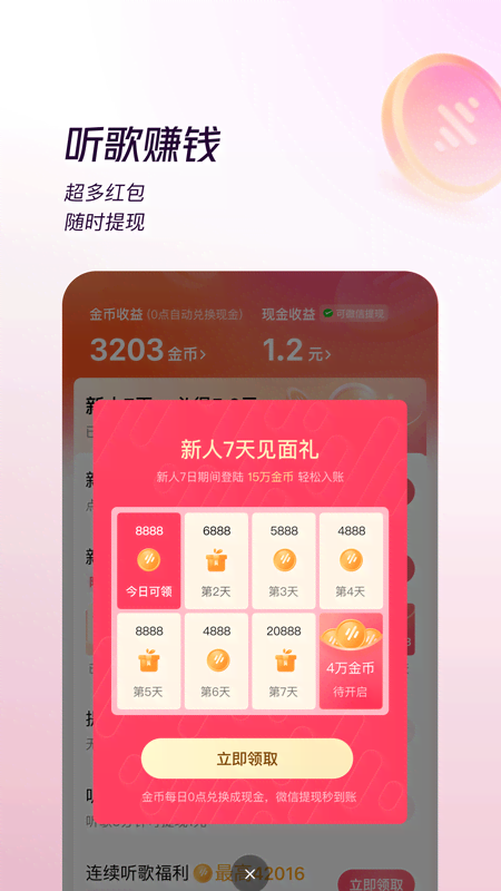 番茄畅听音乐版