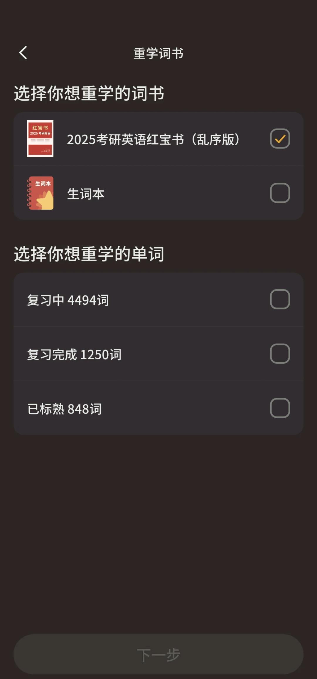 不背单词