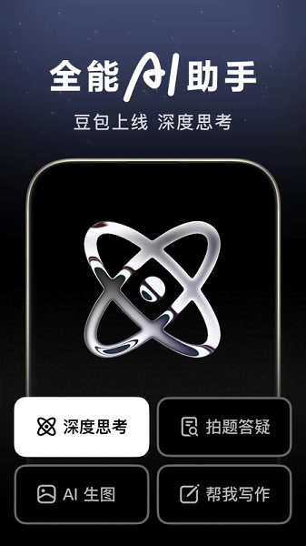 豆包截图1