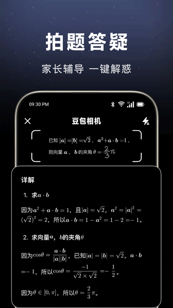 豆包截图5