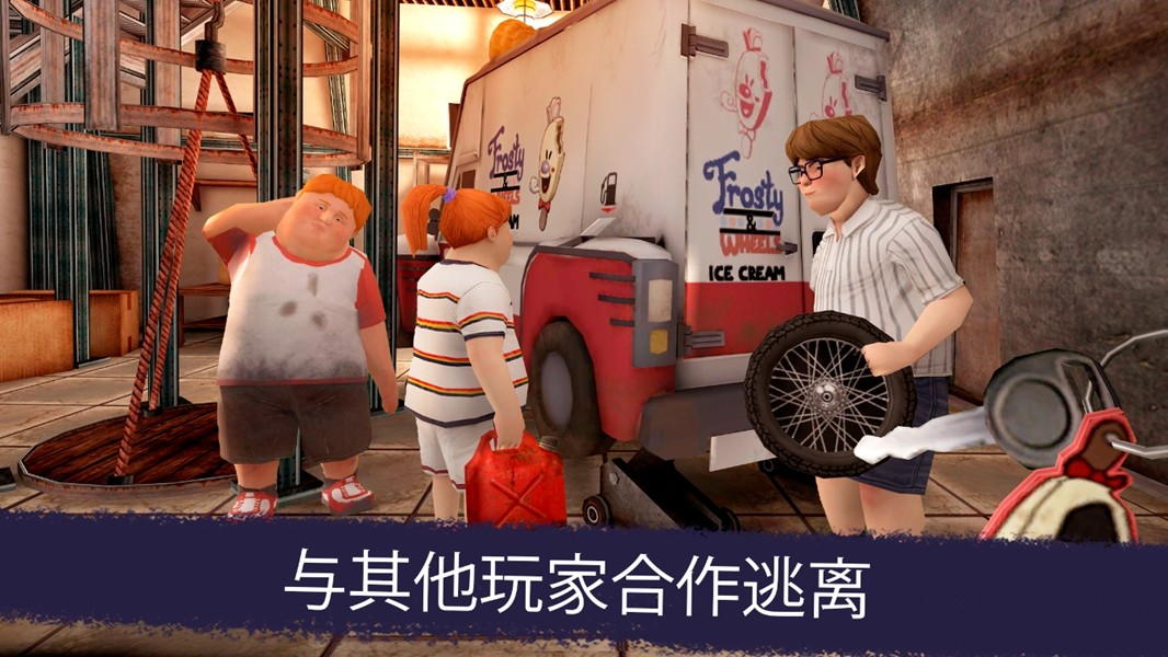 恐怖冰淇淋截图2