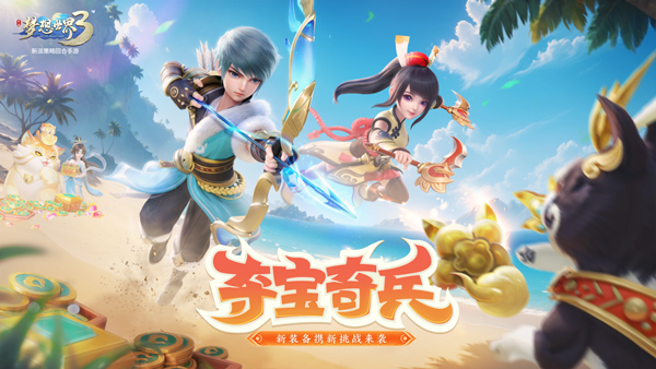 梦想世界3截图1