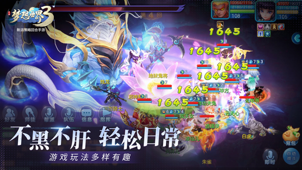 梦想世界3截图3