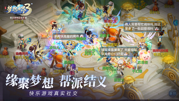 梦想世界3截图4