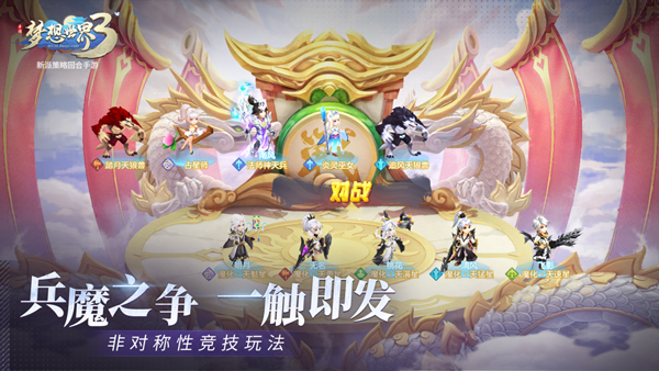 梦想世界3截图5