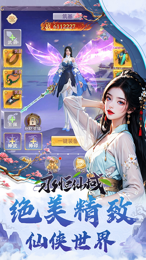 永恒仙域截图1