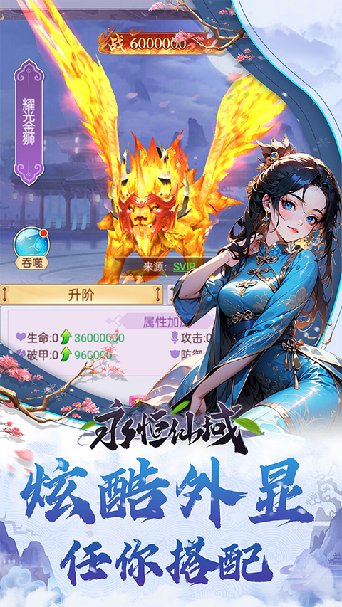 永恒仙域截图2