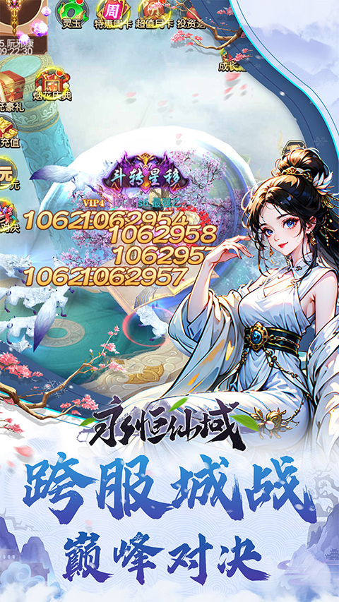 永恒仙域截图3