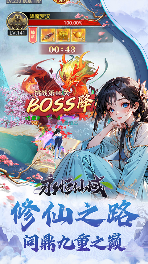 永恒仙域截图5