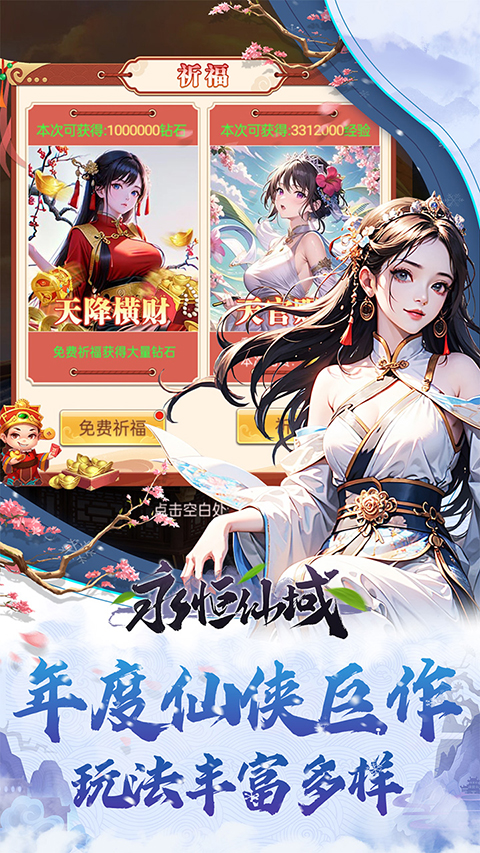 永恒仙域截图4