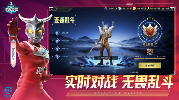 奥特曼传奇英雄截图1