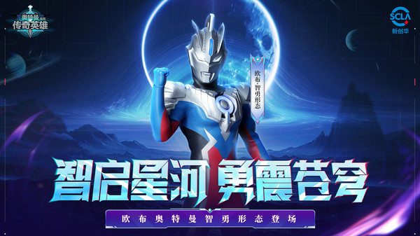 奥特曼传奇英雄截图3