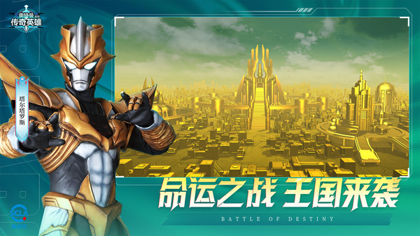 奥特曼传奇英雄截图2
