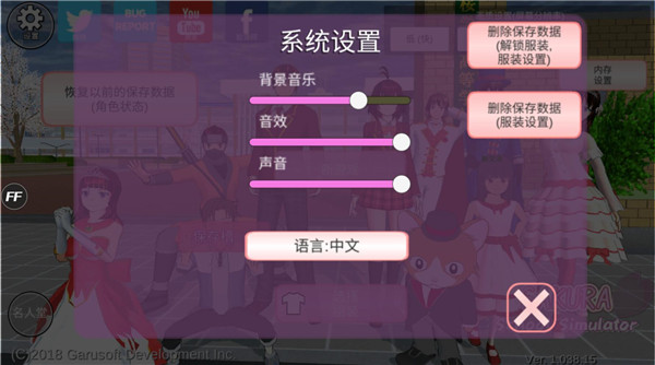 樱花校园模拟器截图4