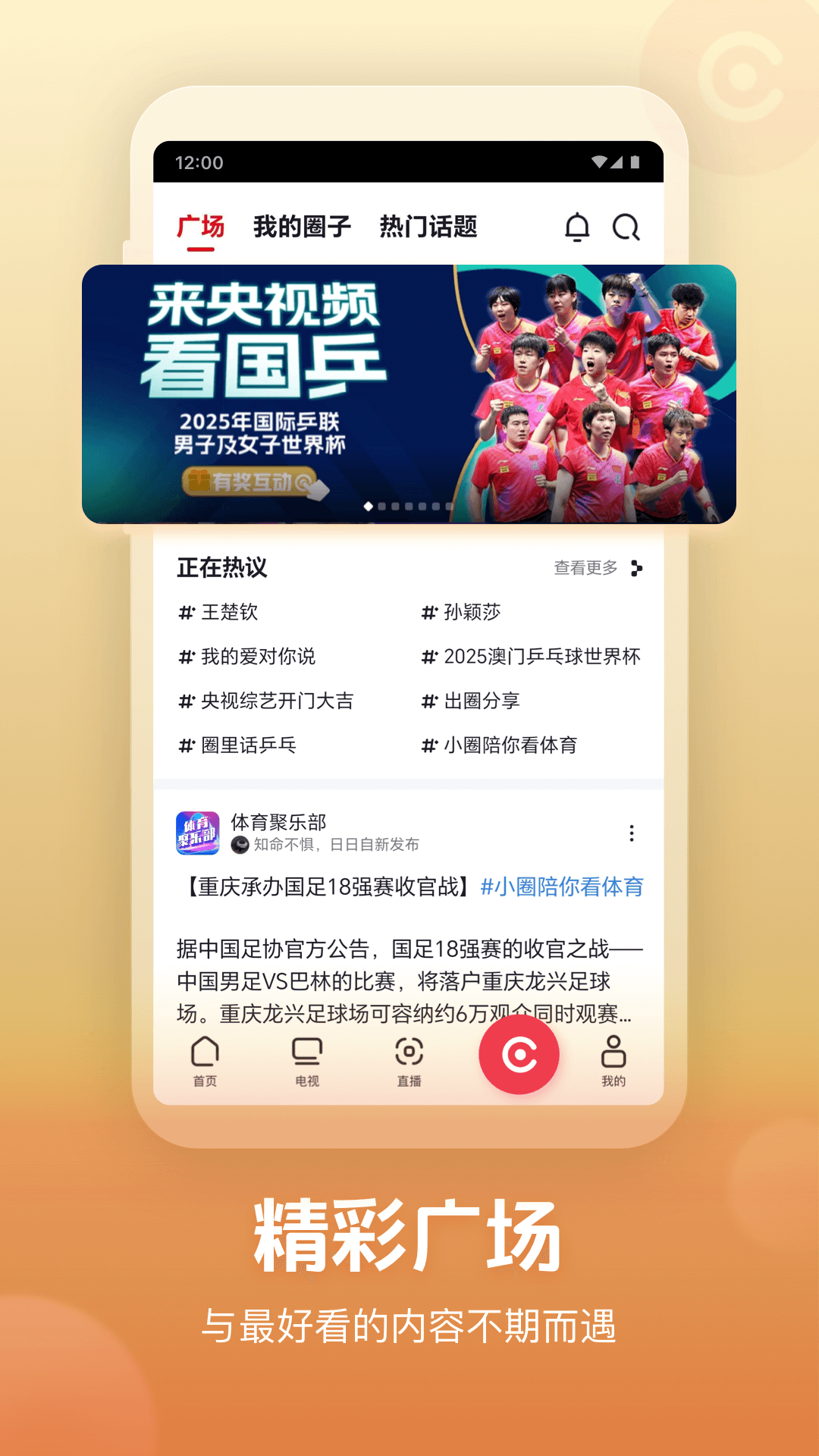 央视频