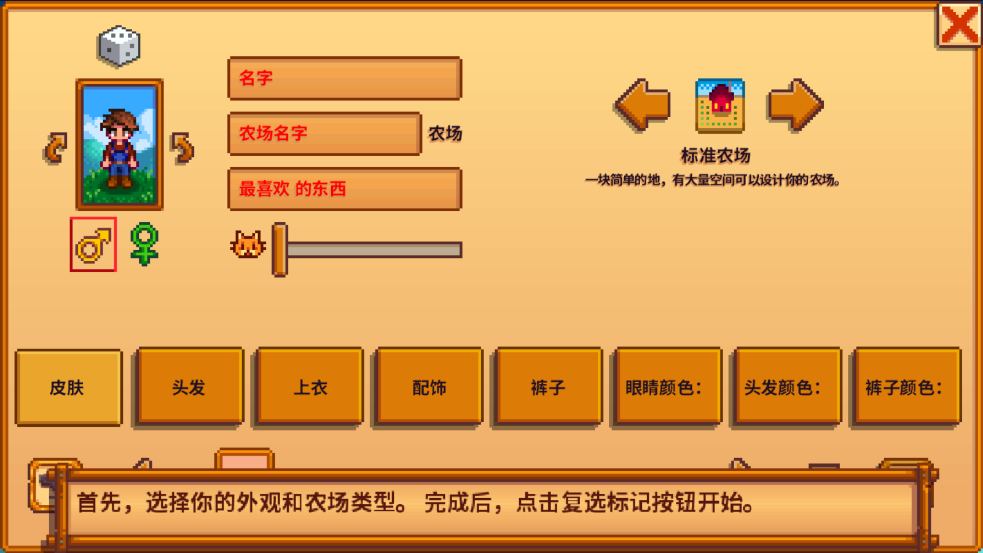 星露谷物语截图1