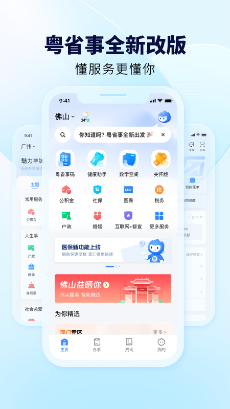 粤省事截图1