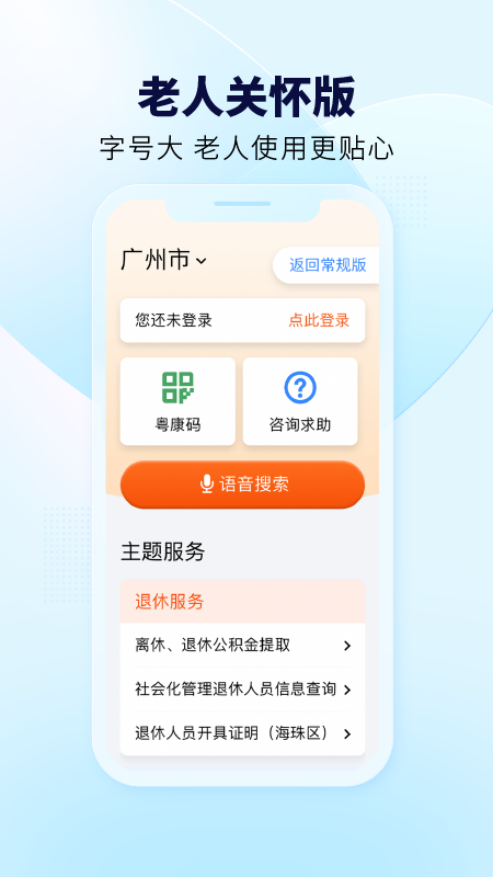 粤省事截图3