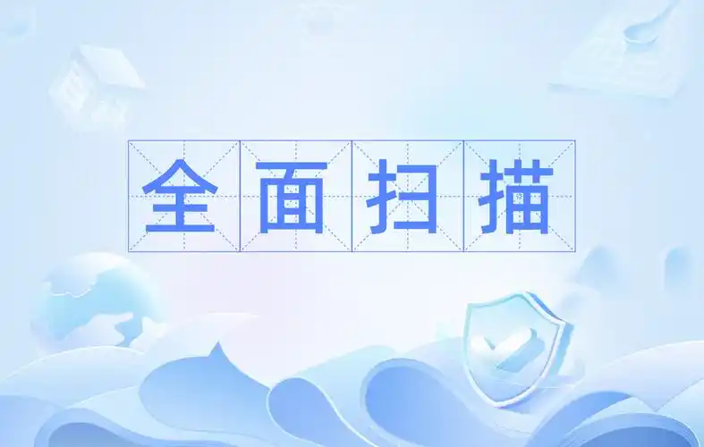 扫描