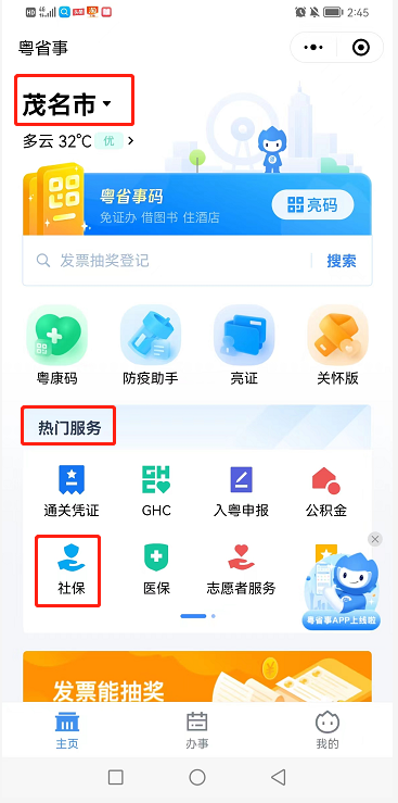 粤省事