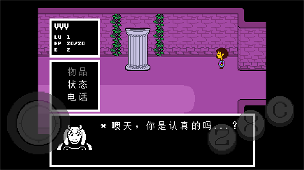 传说之下截图1