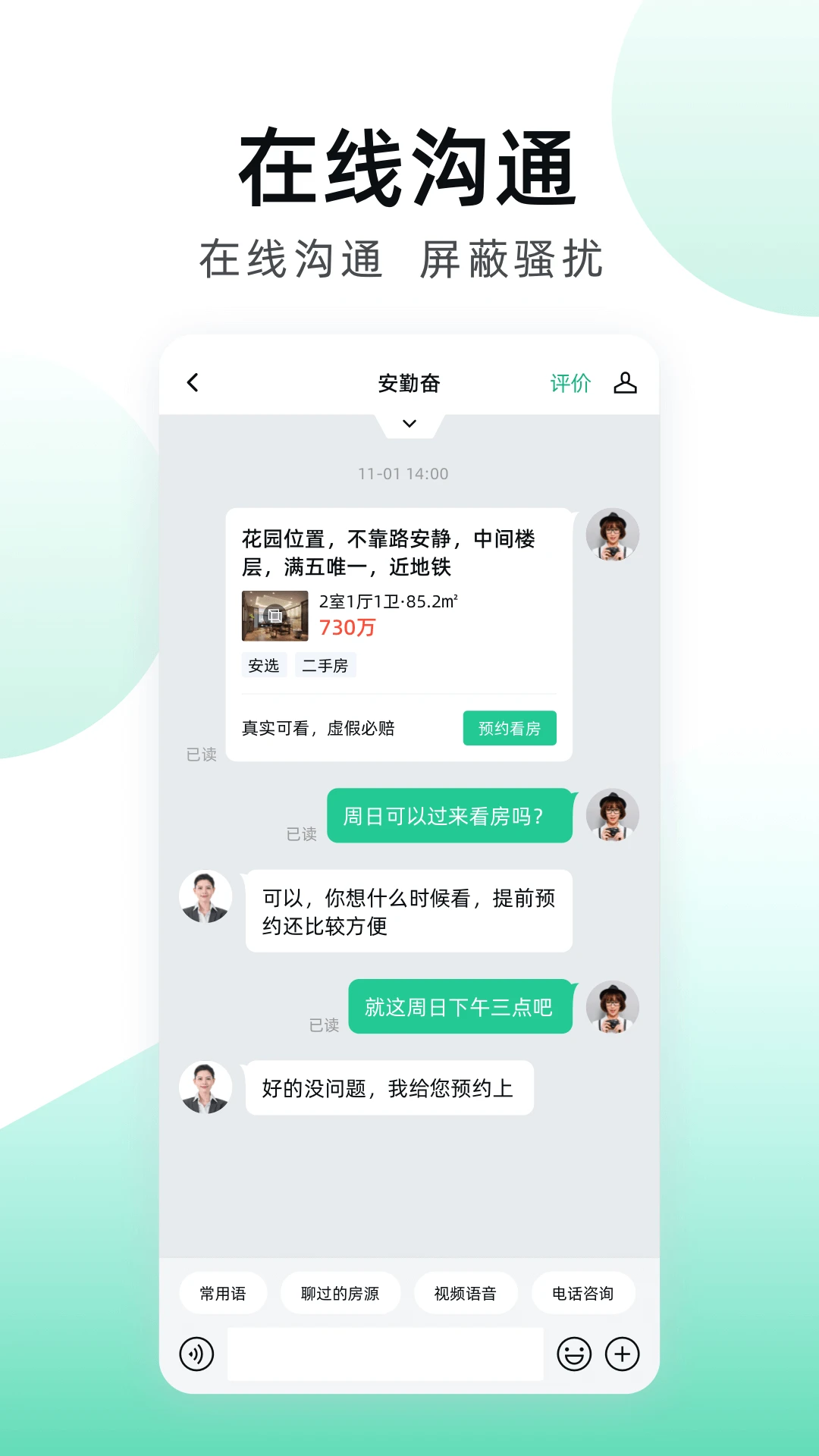 安居客截图2