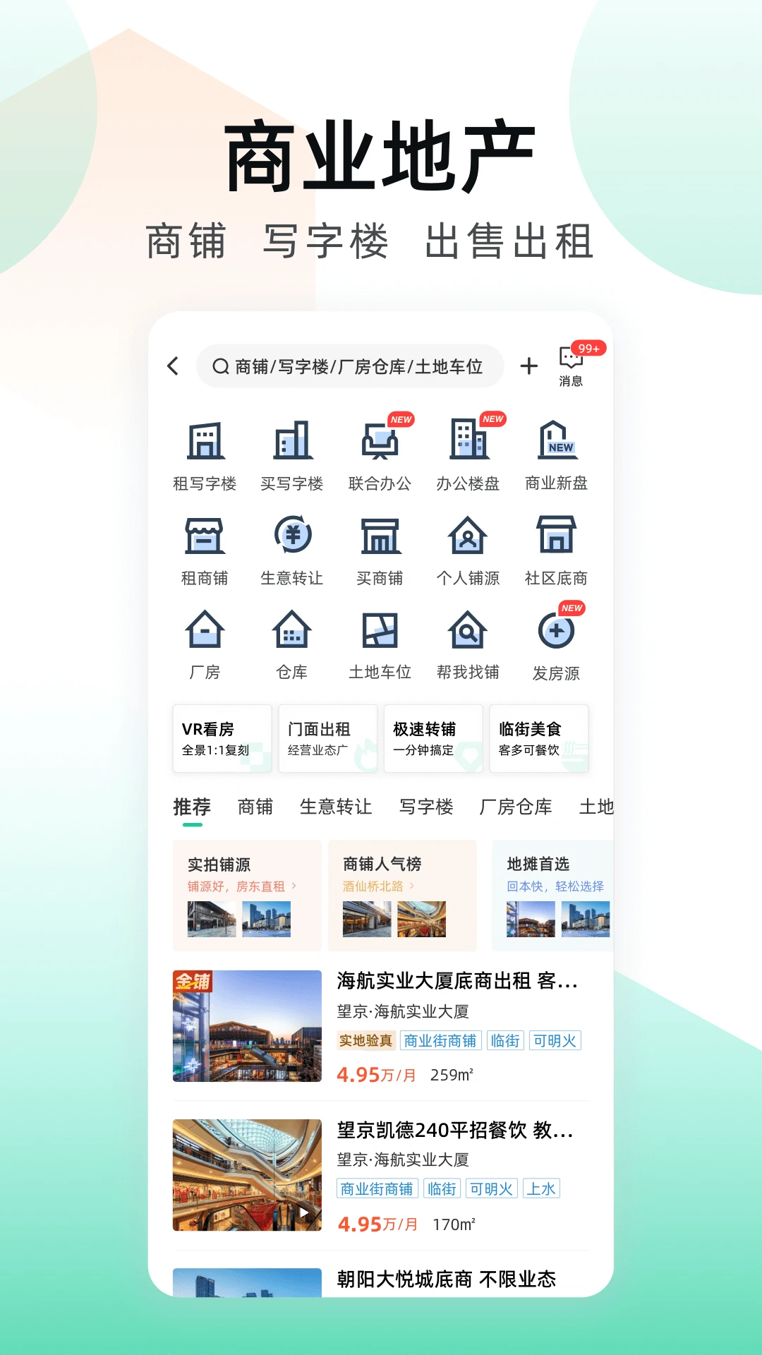 安居客截图3
