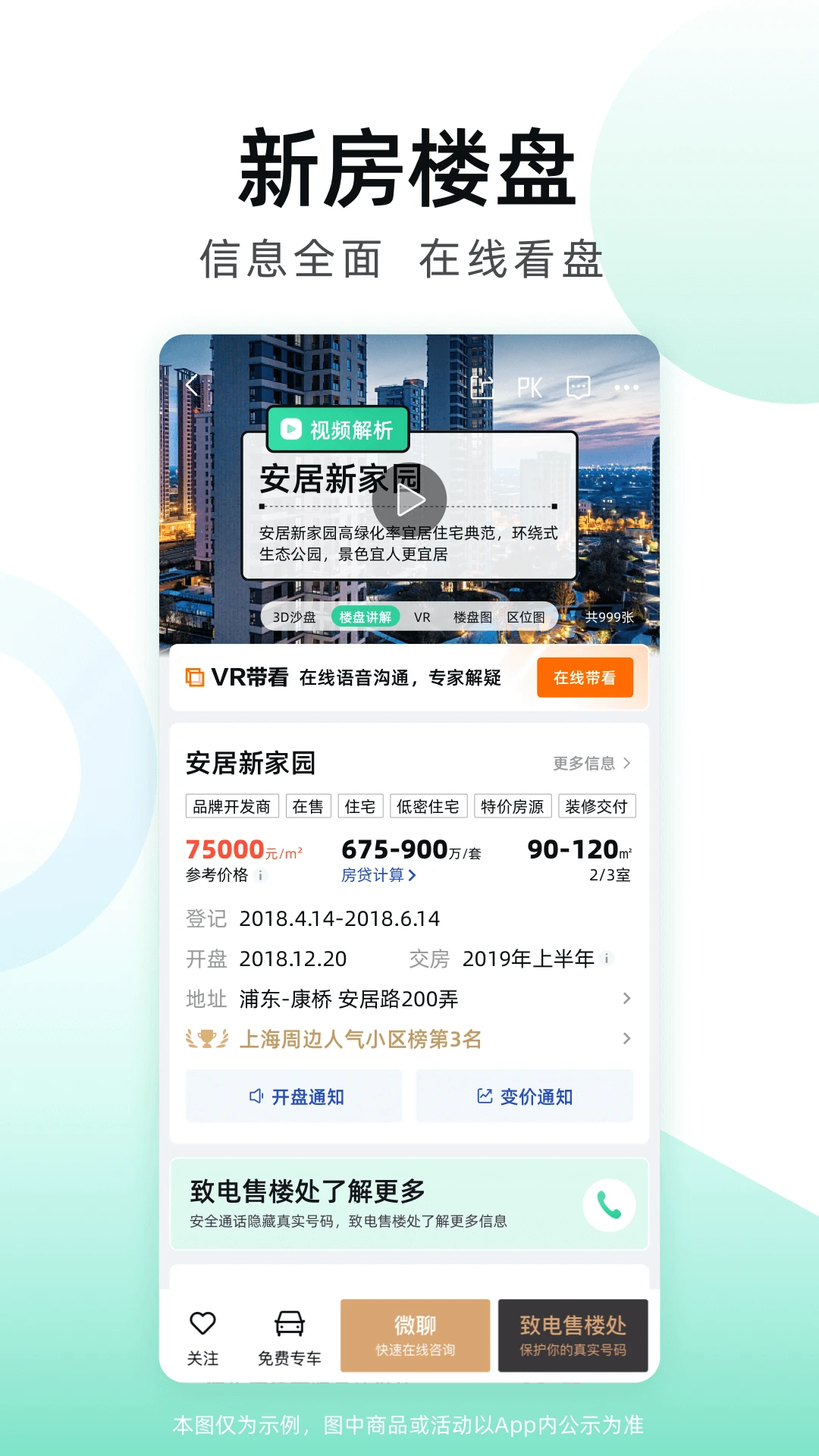 安居客截图5