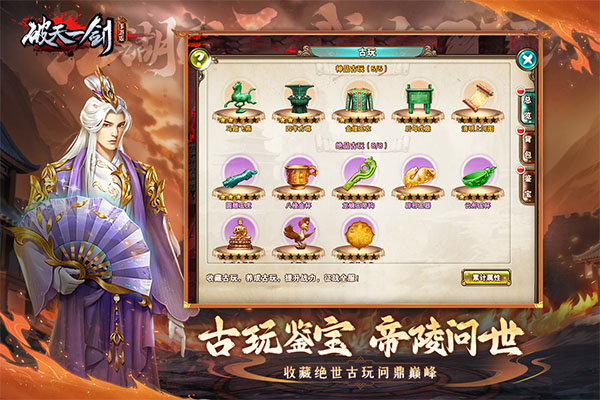 破天一剑截图1