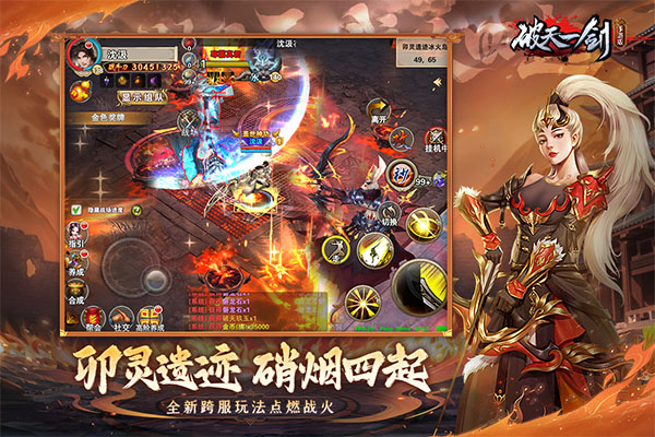 破天一剑截图2