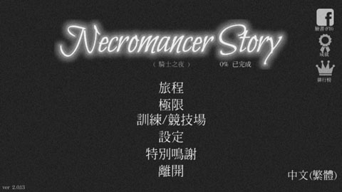 亡灵法师的旅程截图1
