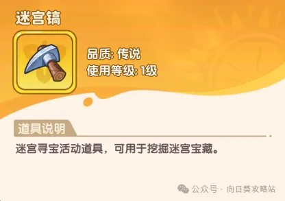 保卫向日葵迷宫寻宝玩法攻略