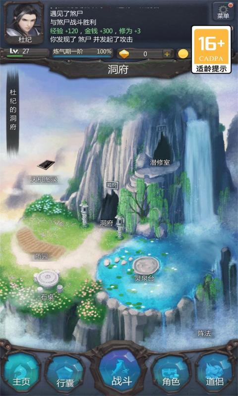 仙侠第一放置截图2