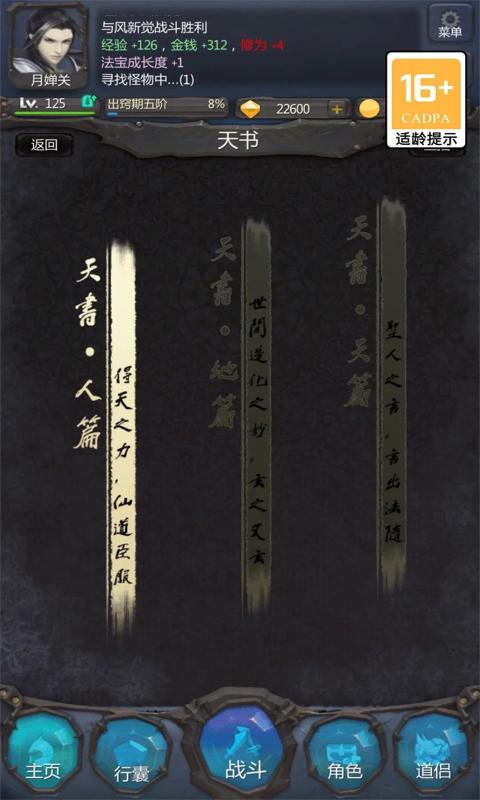 仙侠第一放置截图4
