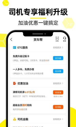 货车帮司机版