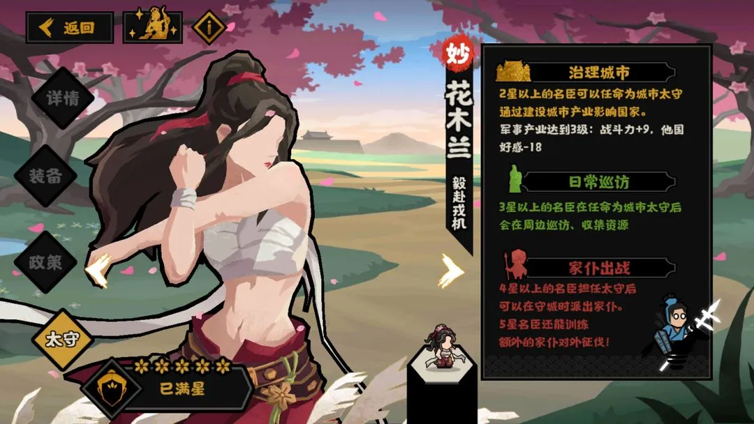 无悔华夏全名臣太守玩法详解攻略