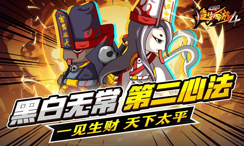 造梦西游4