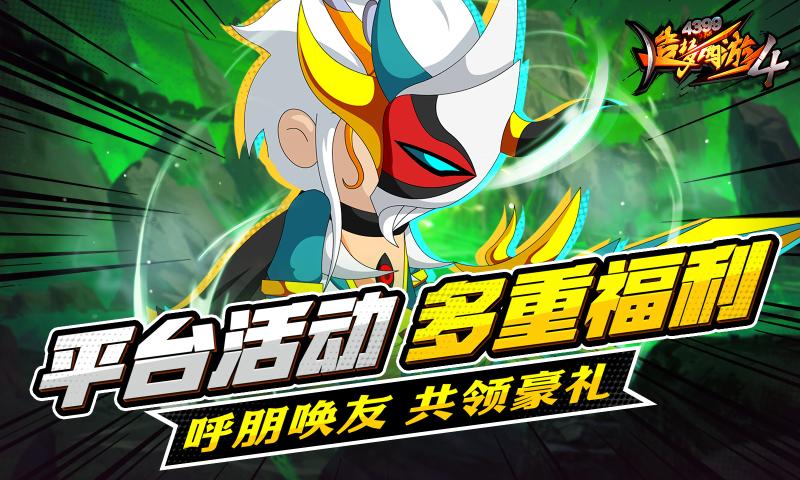 造梦西游4