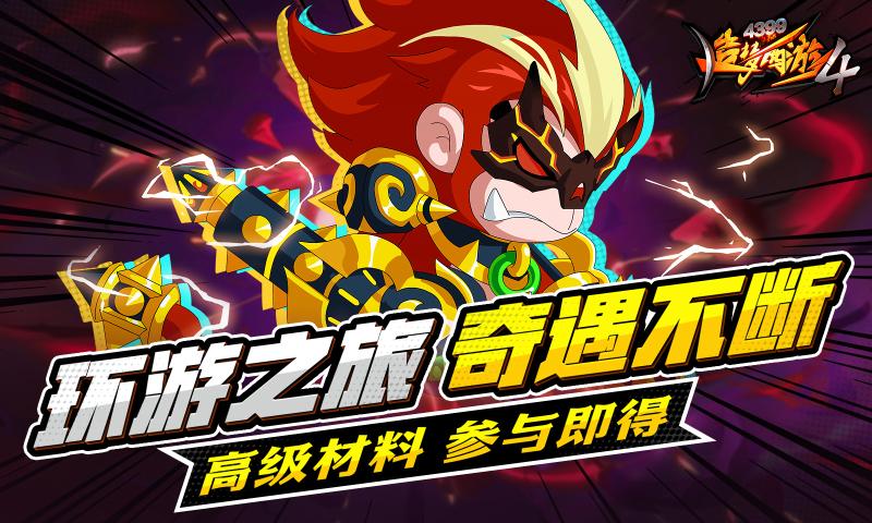 造梦西游4