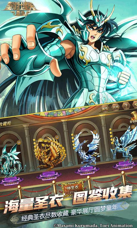 圣斗士星矢重生截图2