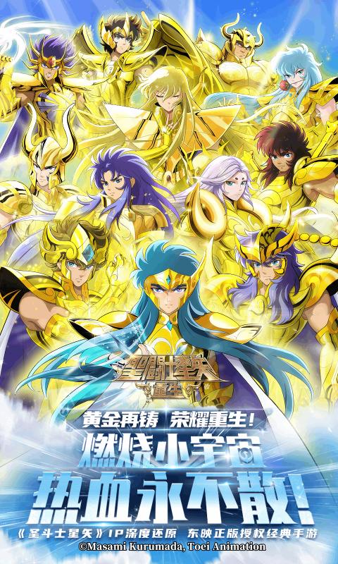 圣斗士星矢重生截图1