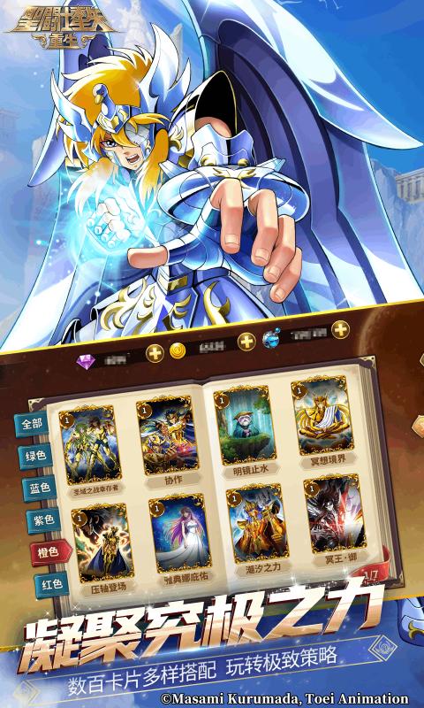 圣斗士星矢重生截图4