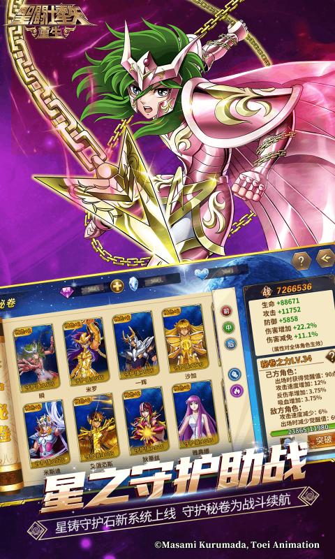 圣斗士星矢重生截图3