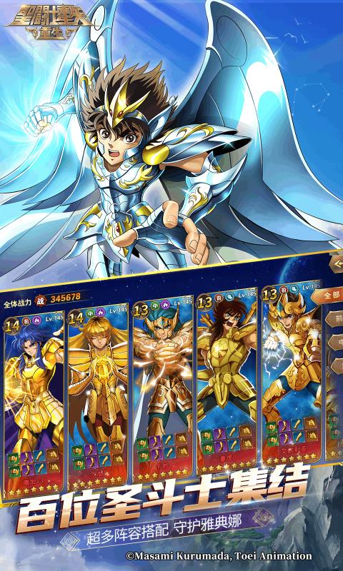 圣斗士星矢重生截图5