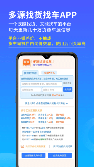 多源找货找车截图2