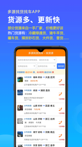 多源找货找车截图3