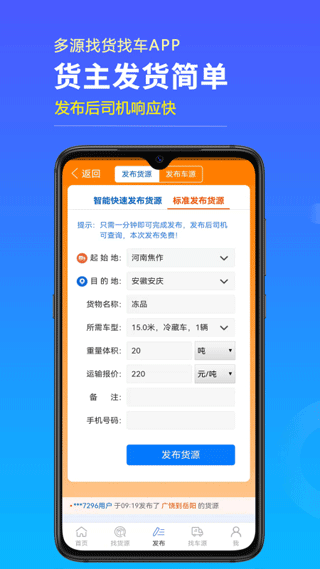 多源找货找车截图5