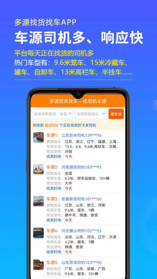 多源找货找车截图4