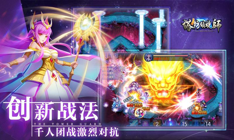 塔防镇魂师