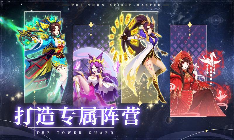 塔防镇魂师